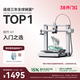 拓竹A1 3D打印机桌面家用FDM全自动调平高速3d打印机器bambulab A1 单机【大陆版】