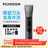飞科（FLYCO）电动理发器FC5916专业智能电推剪成人儿童家用理发推子剃头刀自理发神器配理发工具年货新年礼物