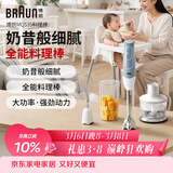 博朗（BRAUN）料理棒波兰进口婴儿辅食机家用多功能手持式榨汁料理机 烘焙打发搅拌棒电动打蛋器MQ535