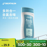 迪卡侬（DECATHLON）去氯洗发洁面沐浴露三合一游泳专用250ml-5555473