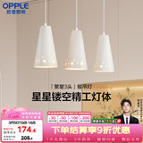 欧普照明（OPPLE）LED吊灯餐吊灯三头吸顶餐吊灯现代简约创意吧台繁星 另购E27光源