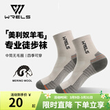瑞尔士美利奴羊毛袜子男女高筒马拉松徒步跑步袜加厚毛圈防臭透气运动袜 中筒-米杏色【美利奴羊毛】 M（35-40码）