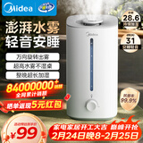 美的（Midea）空气加湿器家用卧室静音抗菌孕妇母婴幼儿大容量客厅办公室桌面小型鼻炎雾化器SC-3G40S
