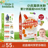 小皮（Little Freddie）有机益生菌高铁果蔬米粉胡萝卜味160g*1盒6月+婴儿米糊宝宝米粉