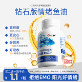 仁和情绪90%多稀鱼油原料omega-3脂肪酸欧米茄3情绪鱼肝油成人青少年 【加强装/买二送一】顶配级情绪鱼油 180粒*3瓶