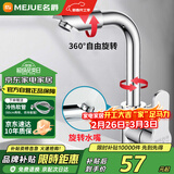 名爵（MEJUE）面盆水龙头冷热双控360°双旋转卫生间洗脸洗手台盆龙头Z-1201