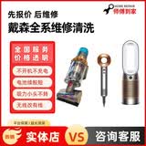 全国寄修Dyson戴森吸尘器吹风机卷发棒加湿器洗地机主板维修预付款 戴森清洗消毒（费用根据型号）