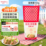 丘比（KEWPIE）沙拉酱 蛋黄酱 调味品 水果蔬菜沙拉果酱美乃滋 150g*1瓶