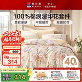 富安娜100%全棉四件套纯棉床单被套单双人床品套件203*229cm