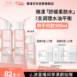 雅漾（Avene）舒润调理柔肤水200ML*2 温和补水保湿舒缓修护爽肤水粉水38节礼物