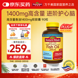 Nature Made天维美高纯度深海鱼油1400mg胶囊Omega-3 DHA+EPA中老年成人90粒