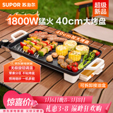 苏泊尔（SUPOR）电烤盘电烧烤炉 家用多功能锅 烤肉锅大容量1800W大功率猛火速烤 易清洁烤肉机GJ4025P801
