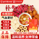 同仁堂（TRT）人参桂圆红枣枸杞玫瑰花茶五宝茶暖宫元中秋送礼补气血养生茶120g