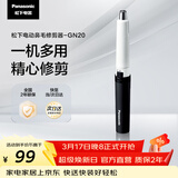 松下（Panasonic）电动鼻毛修剪器男士剃鼻毛器修剪鼻毛刮鼻毛修剪神器小巧便携 生日节日礼物送男士 GN20-K