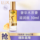 力士（LUX）薄雾型护发精油喷雾30ml木质香 护发素润发精华 改善毛躁柔顺光泽