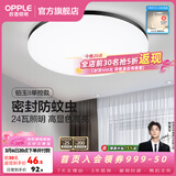欧普照明（OPPLE）过道吸顶灯卧室灯阳台灯 LED主灯具玄关灯饰走廊简约一体防蚊虫 升级呵护光【黑边-卧室灯】