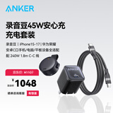 【套装】ANKER安克飞书AI录音豆 【黑】+45W安心充pro充电套装含编织数据线1.8米