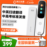 阿尔法蛋词典笔D1s  英语点读笔小初高中英翻译笔 单词笔扫描笔学习笔电子词典扫读笔