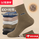 恒源祥男士袜子男冬季100%纯棉加绒加厚棉袜保暖中筒袜全棉男毛圈袜6双 2黑色+2咖啡+2牛仔蓝 6双 均码 【加厚毛圈】