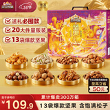 三只松鼠坚果零食礼盒2422g/20件混发 松子开心果送礼长辈干果礼盒礼包