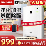 夏普 （SHARP）空气净化器家用消毒机无雾加湿净化机杀菌除甲醛异味雾霾PM2.5过敏源 KC-BB20-W1 BB20（P60升级热销款)