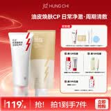 红之（HungChi）油皮焕肤套装祛痘舒缓控油清洁小亲净洁面乳+泥多多泥膜送礼学生