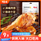 百草味鸭翅根蜂蜜味138g 鸭货卤味熟食解馋小吃休闲零食送礼