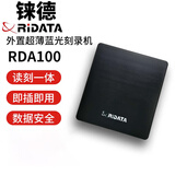 铼德（RITEK）档案级刻录机 RDA100读刻一体USB3.0接口 支持BD XL 100GB 刻录CD/DVD/BD光盘外接超薄刻录机