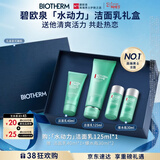 碧欧泉男士水动力洗面奶125ml深层清洁净油保湿礼盒生日礼物送男友