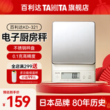 百利达（TANITA）厨房秤电子秤高精度 家用精准克秤 咖啡烘焙珠宝中药茶叶食物0.1g KD-321银色