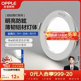 欧普照明（OPPLE）LED筒灯嵌入式孔灯吊顶灯超薄客厅漆白全铝 3瓦白光开孔7-8.5cm