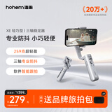 浩瀚卓越（hohem）XE 手机稳定器 手机云台 三轴云台稳定器 直播vlog神器 智能手持云台 1年质保