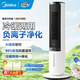 美的（Midea）【强劲冷风】空调扇制冷风扇家用冷风机降温语音智能卧室客厅凉风机无雾加湿降尘塔扇 冷暖两用语音款