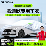 智汇福特蒙迪欧专用车衣全车罩13-25款2.0t防晒隔热防雨雪加厚牛津布 2013-2025款福特蒙迪欧专用车衣全车罩 加厚防暴晒防雨防风防水防雪防霜防冰雹牛津布车衣车罩