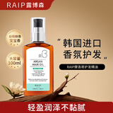 RAIPLAB露博森护发精油100ml幼萌粉香  RAIP韩国进口大容量防毛躁柔顺