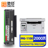 灵印适用晨光AEQ96778硒鼓MG-1100墨盒AEQ96777 ADG99095 ADG99096激光打印机碳粉MG-1200 MG-1300复印一体机粉盒 【加粉不用换芯片】MG1100硒鼓永久芯片版