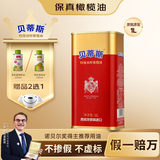 贝蒂斯（BETIS）【保真橄榄油】特级初榨橄榄油  西班牙原装进口 1L/罐