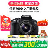 佳能/Canon 600D 700D 750D 760D 800D 850D二手单反相机新手入门旅游高清相机 700D+18-55 IS  II【套机】 准新
