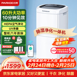 百奥（PARKOO）除湿机/抽湿机 除湿量60升/天120㎡家用除湿器地下室别墅商用大功率工业抽湿器 净化干衣PD602AR