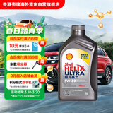 壳牌（Shell）全合成机油超凡喜力5W-30 ECT/C3 1L灰壳保养香港进口