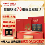 中科蝙蝠蛾被毛孢菌丝体提取物虫草冬虫夏草胶囊 增强免疫力补品礼盒 礼盒装【送人自用】 60粒*2盒 赠灵芝礼盒