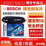 博世（BOSCH）原装升级含陶瓷配方汽车刹车片/适配 前片+后片套装【前后四个轮】 长安CS15 CS35 PLUS CS75