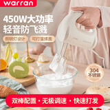 华伦450W大功率打蛋器家用烘焙搅蛋器多功能奶油搅拌器电动打蛋器 米色