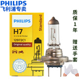 飞利浦（PHILIPS）H7近光卤素大灯 汽车灯泡12V 55W(单只)适用于 大众捷达VA3/宝来传奇/蔚揽/蔚领/E0S