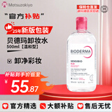 贝德玛（BIODERMA）原装进口粉水卸妆水 舒妍多效温和洁肤液眼唇脸三合一敏感肌可用 500ml 【温和型】粉水