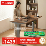京东京造电动升降电脑桌电竞桌 书桌 桌子学习桌  双电机1.4m胡桃木色