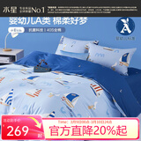 水星家纺三/四件套纯棉100%纯棉三/四件套被套枕套儿童学生宿舍套件 小帆船【航海系列/婴幼儿A类】 床单款 （被套150*210cm）