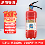 港油安防2025年新国标干粉灭火器1kg车载家用【国标90粉】国家消防认证MF/ABCE1【京仓配送】