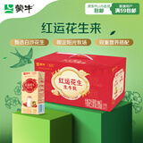 蒙牛牛奶花生双蛋白饮品苗条装200ml×12盒送礼礼盒装