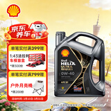 壳牌（Shell）全合成机油 0w-40(0w40) API SP级 4L超凡喜力都市光影版汽车保养